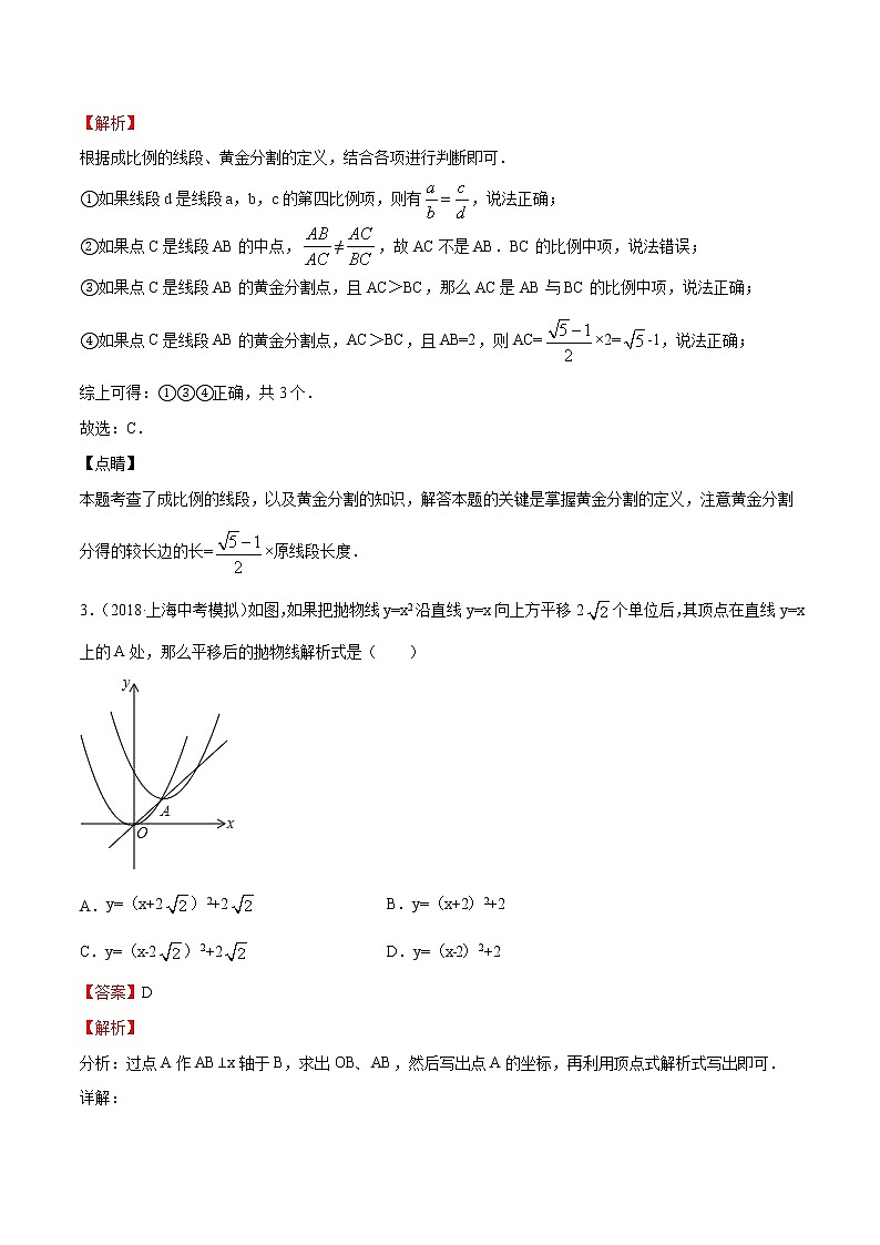 2020-2021学年沪教版九年级数学上期末冲刺 期末模拟测试卷01（教师版）02