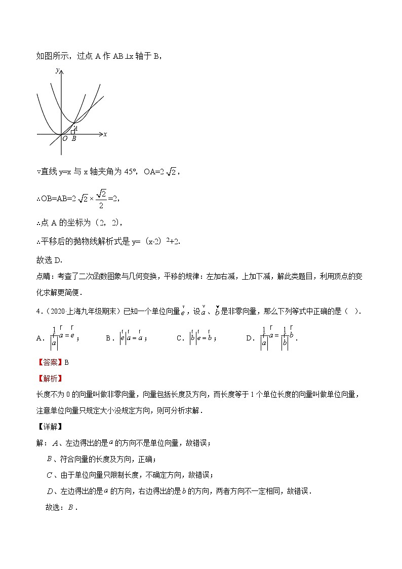 2020-2021学年沪教版九年级数学上期末冲刺 期末模拟测试卷01（教师版）03