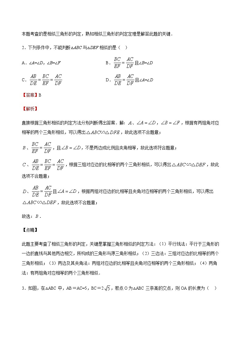 2020-2021学年沪教版九年级数学上期末冲刺 专题02 相似三角形（教师版）02
