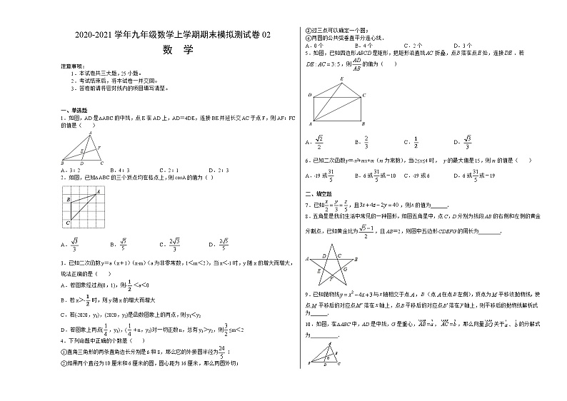 2020-2021学年沪教版九年级数学上期末冲刺 期末模拟测试卷02（学生版）01