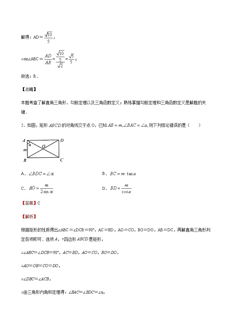 2020-2021学年沪教版九年级数学上期末冲刺 专题04 锐角的三角比（一）（教师版）02