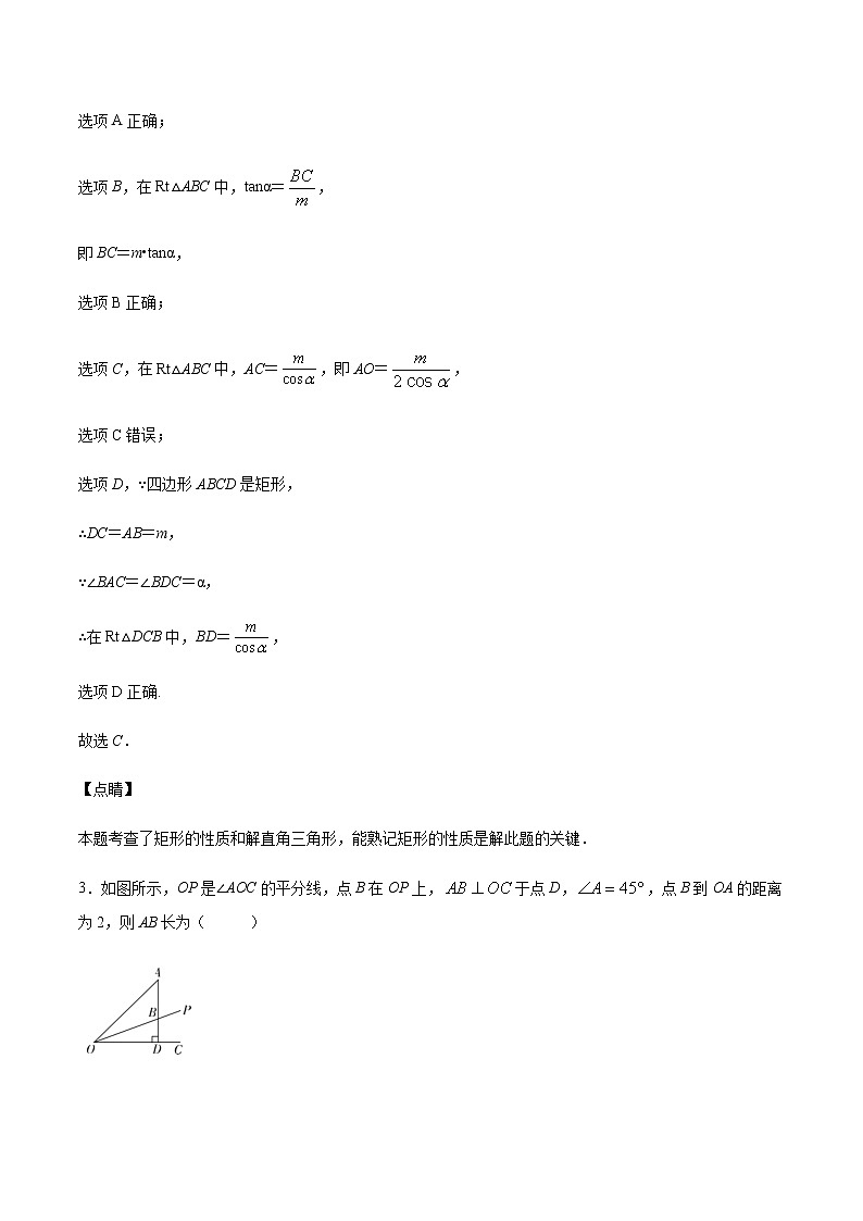 2020-2021学年沪教版九年级数学上期末冲刺 专题04 锐角的三角比（一）（教师版）03