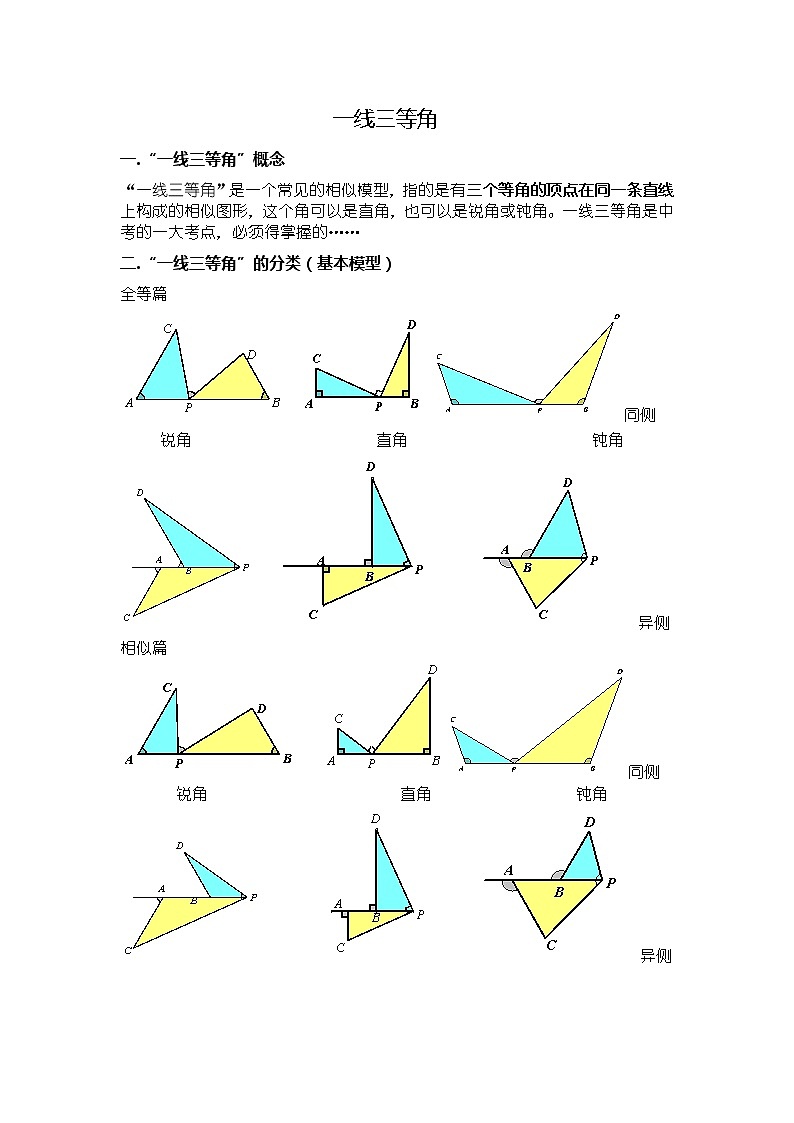 一线三等角第1页