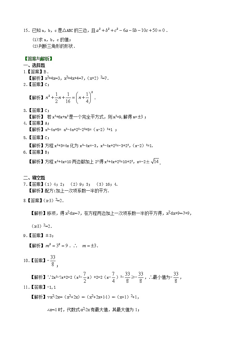 一元二次方程的解法（二）配方法—巩固练习（基础）卷_人教版数学九年级上册02