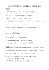 人教版九年级上册21.1 一元二次方程达标测试