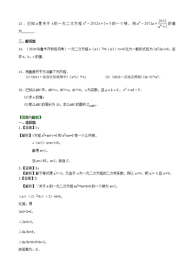 一元二次方程及其解法（一）直接开平方法—巩固练习（提高）卷_人教版数学九年级上册02