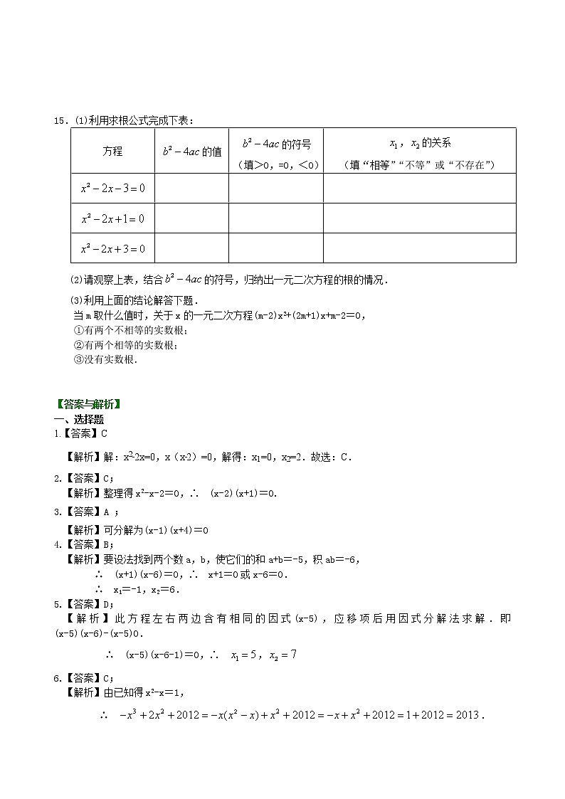 一元二次方程的解法（三）--公式法，因式分解法—巩固练习（基础）卷_人教版数学九年级上册02