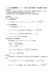 人教版九年级上册21.2.3 因式分解法学案及答案