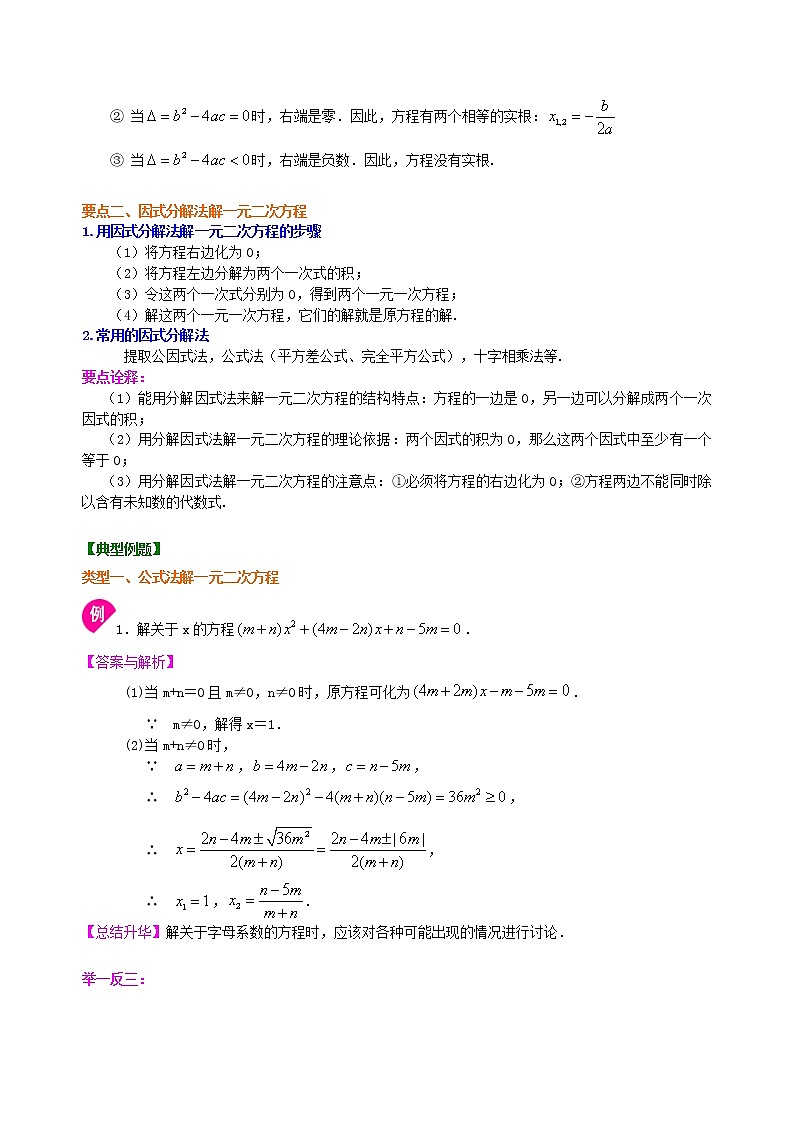 一元二次方程的解法（三）--公式法，因式分解法—知识讲解（提高）卷_人教版数学九年级上册02