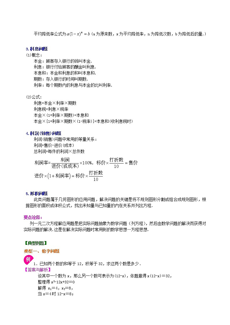 一元二次方程的应用--知识讲解（基础）卷_人教版数学九年级上册02