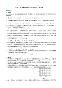 数学九年级上册21.3 实际问题与一元二次方程习题