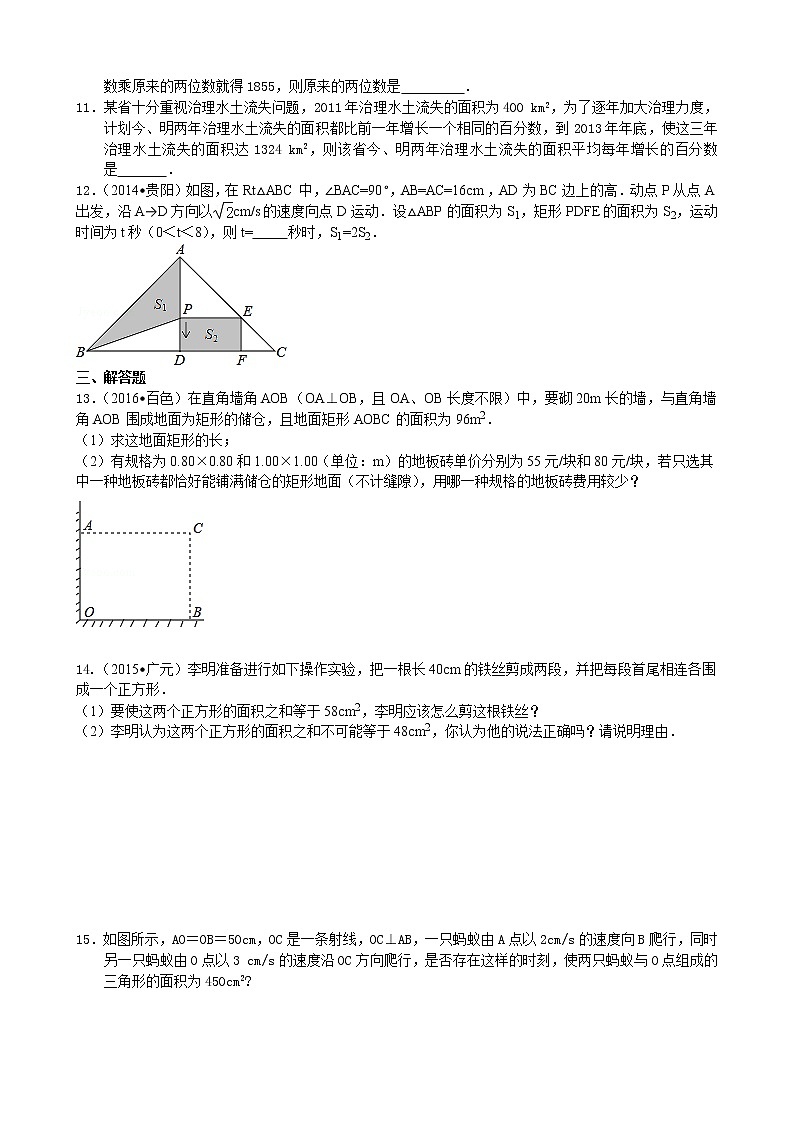 一元二次方程的应用—巩固练习（提高）第2页