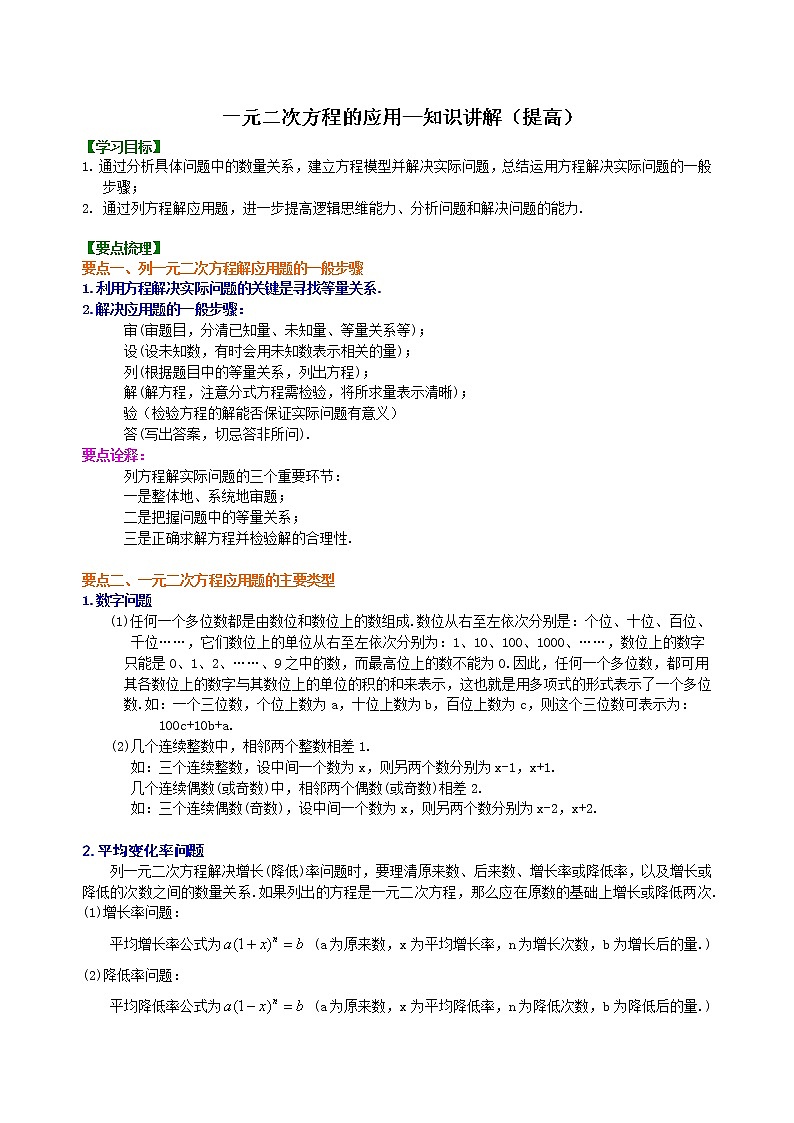 一元二次方程的应用—知识讲解（提高）第1页
