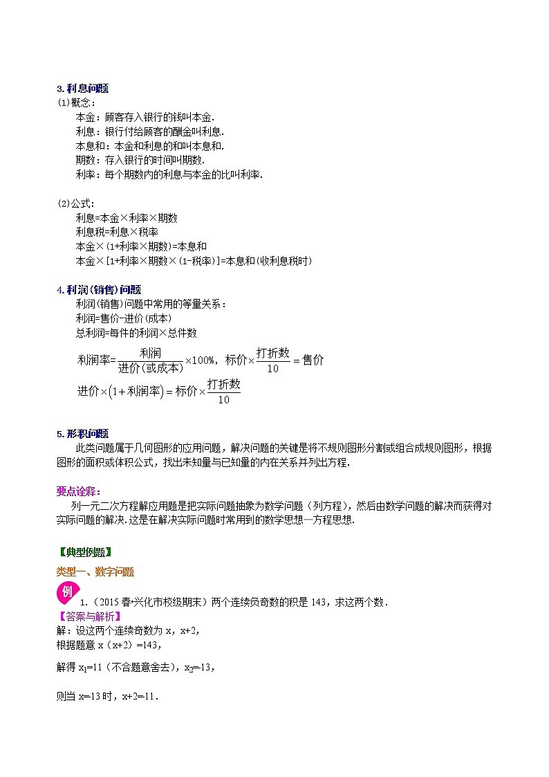 一元二次方程的应用—知识讲解（提高）第2页