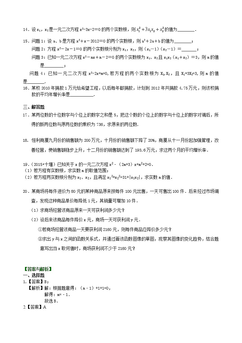 《一元二次方程》全章复习与巩固—巩固练习（基础）卷_人教版数学九年级上册02