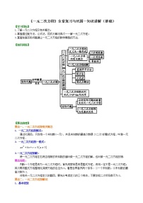 初中人教版21.1 一元二次方程学案设计