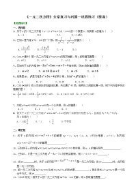 初中数学人教版九年级上册21.1 一元二次方程习题