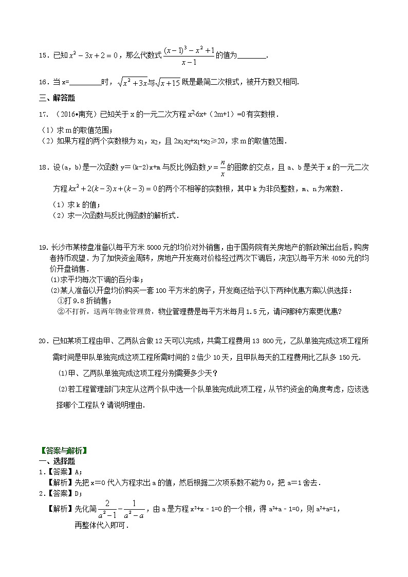 《一元二次方程》全章复习与巩固—巩固练习（提高）卷_人教版数学九年级上册02