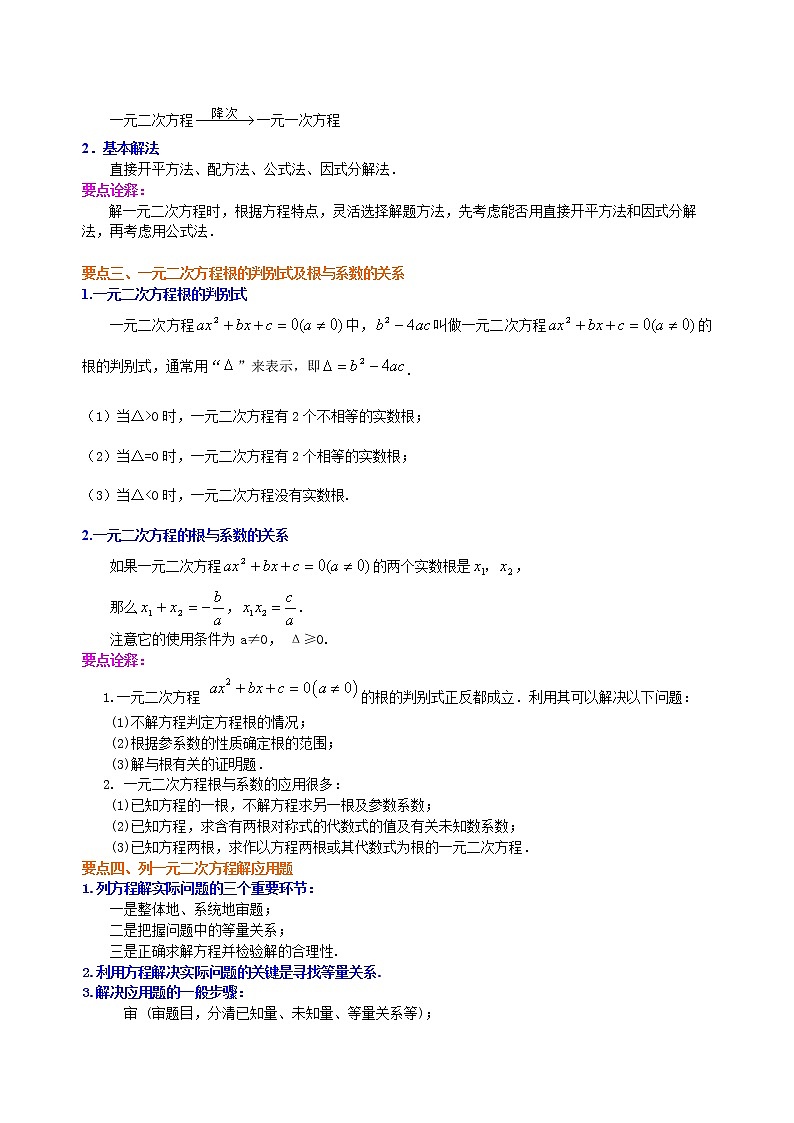 《一元二次方程》全章复习与巩固—知识讲解（提高）卷_人教版数学九年级上册02