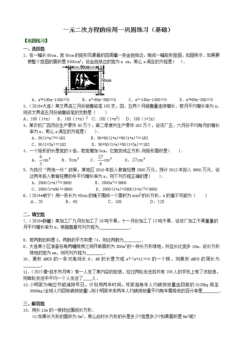 一元二次方程的应用—巩固练习（基础）第1页