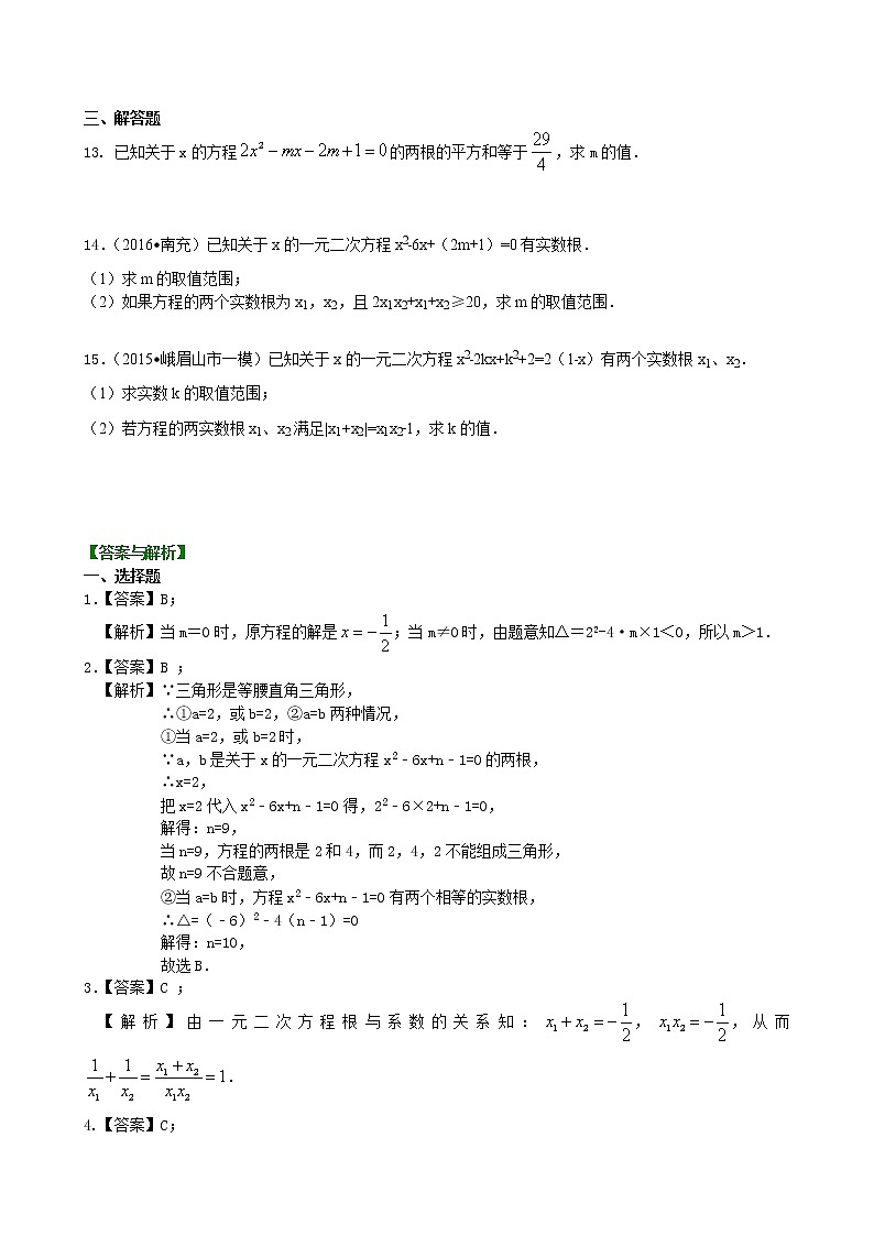 一元二次方程根的判别式及根与系数的关系—巩固练习（提高）第2页