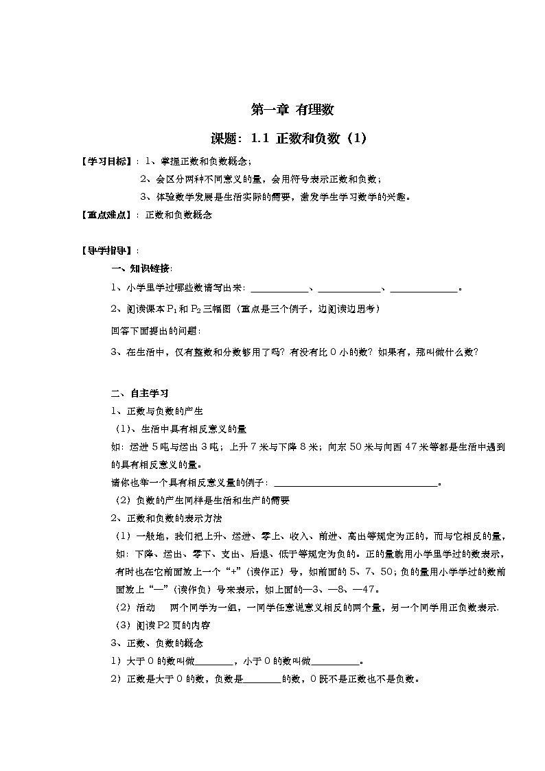 七年级上人教版同步学案（120页）01