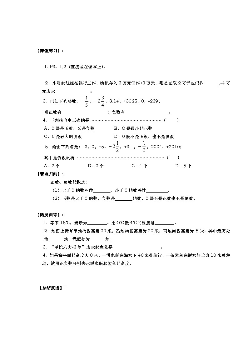 七年级上人教版同步学案（120页）02