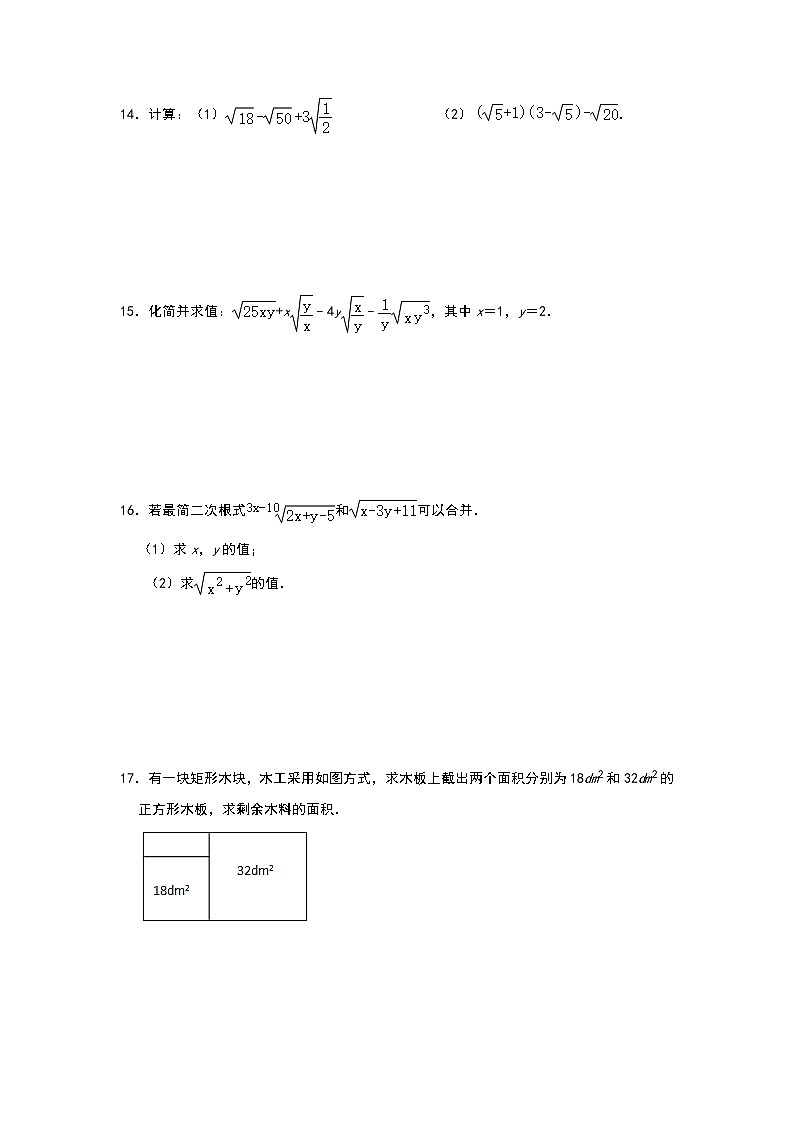 人教版八年级下册16.3 《二次根式的加减》同步练习    含答案第2页
