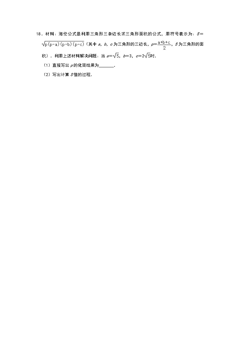 人教版八年级下册16.3 《二次根式的加减》同步练习    含答案第3页