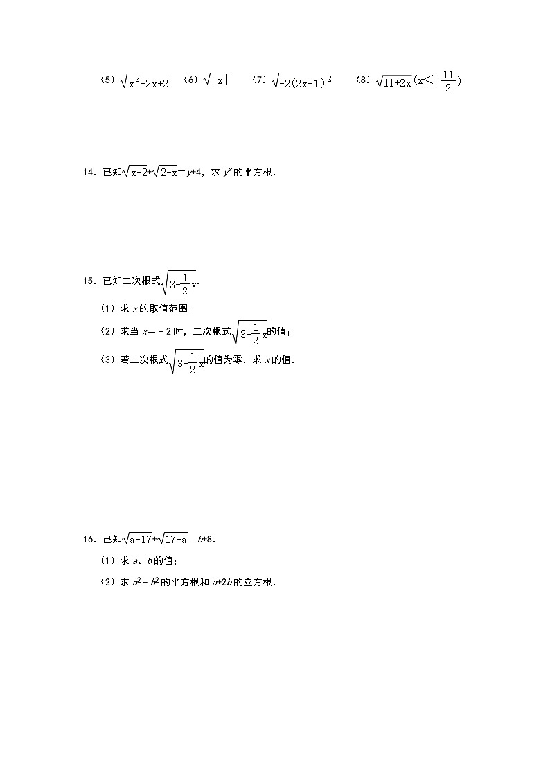 人教版八年级下册16.1《二次根式》同步练习    含答案02