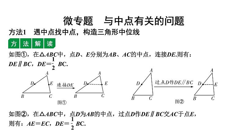 广东2020中考数学一轮抢分 微专题4  与中点有关的问题第1页