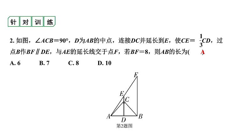 广东2020中考数学一轮抢分 微专题4  与中点有关的问题第4页