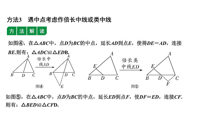 广东2020中考数学一轮抢分 微专题4  与中点有关的问题第5页