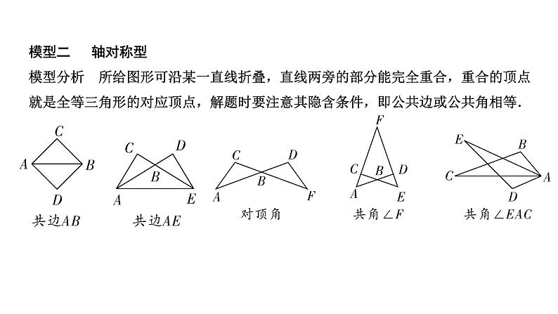 广东2020中考数学一轮抢分 微专题7  五大常考全等模型第3页