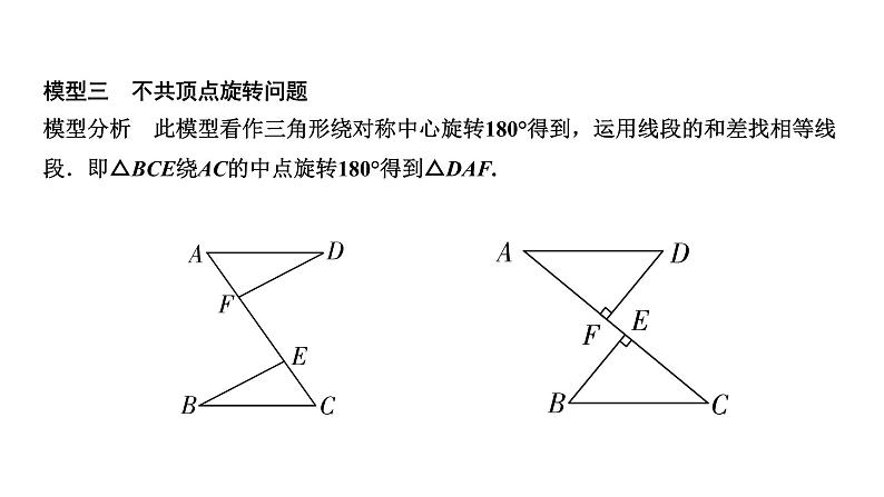 广东2020中考数学一轮抢分 微专题7  五大常考全等模型第5页