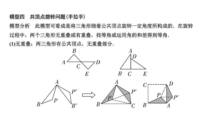 广东2020中考数学一轮抢分 微专题7  五大常考全等模型第7页