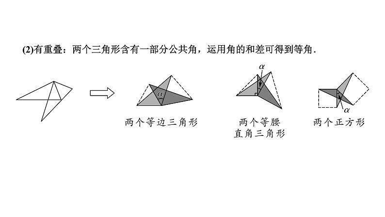 广东2020中考数学一轮抢分 微专题7  五大常考全等模型第8页