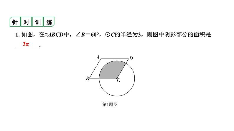 广东2020中考数学一轮抢分 微专题5  三种方法求阴影部分面积第2页