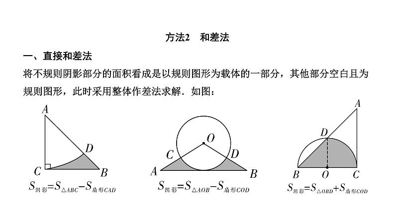 广东2020中考数学一轮抢分 微专题5  三种方法求阴影部分面积第3页