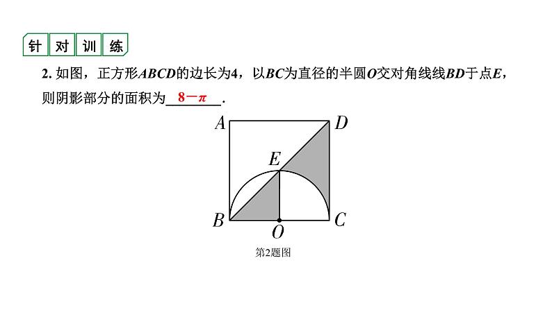 广东2020中考数学一轮抢分 微专题5  三种方法求阴影部分面积第4页