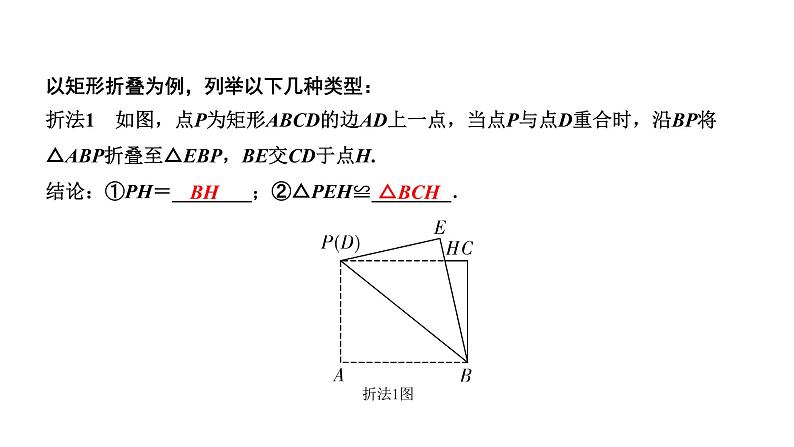 广东2020中考数学一轮抢分 微专题6  四大常考折叠问题第1页