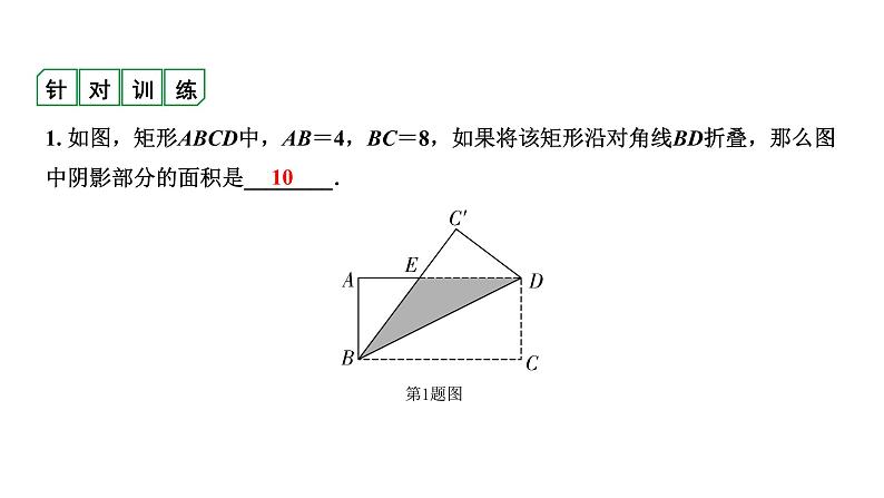 广东2020中考数学一轮抢分 微专题6  四大常考折叠问题第2页