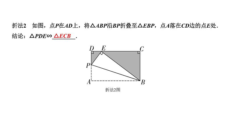 广东2020中考数学一轮抢分 微专题6  四大常考折叠问题第3页