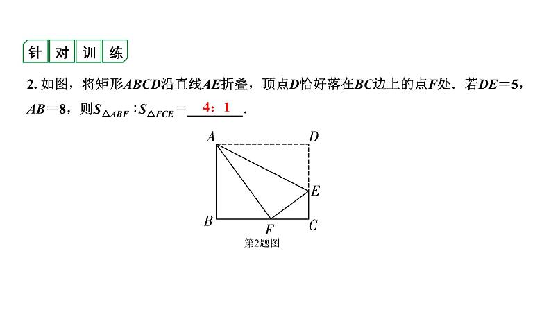 广东2020中考数学一轮抢分 微专题6  四大常考折叠问题第5页