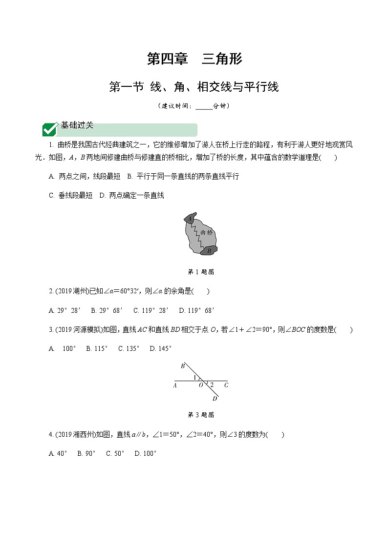 广东2020中考数学一轮抢分 1.第一节  线、角、相交线与平行线 课件01