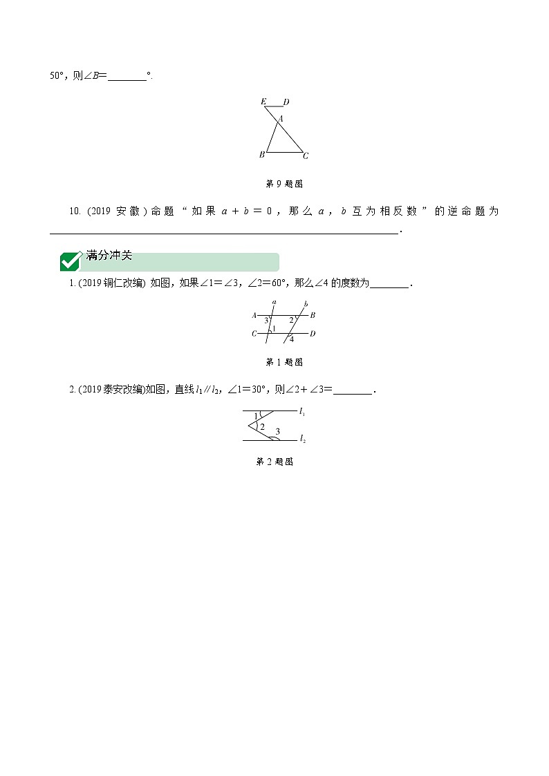 广东2020中考数学一轮抢分 1.第一节  线、角、相交线与平行线 课件03
