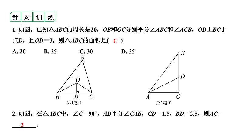 广东2020中考数学一轮抢分 微专题2  与角平分线有关的问题02