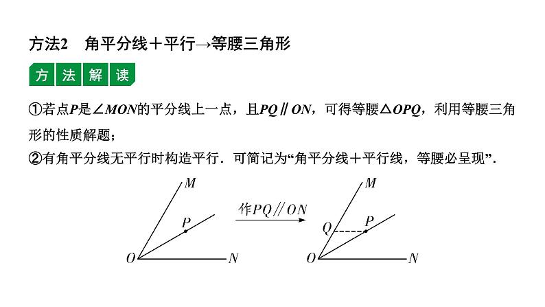 广东2020中考数学一轮抢分 微专题2  与角平分线有关的问题03