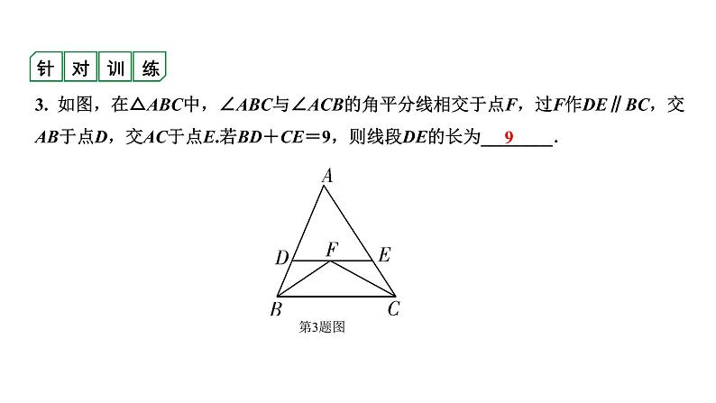 广东2020中考数学一轮抢分 微专题2  与角平分线有关的问题04