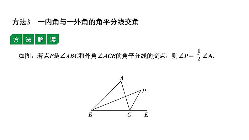 广东2020中考数学一轮抢分 微专题2  与角平分线有关的问题05